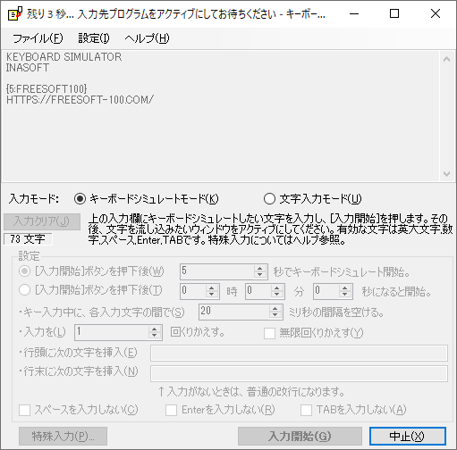 「入力開始」ボタンをクリックするとカウントダウンを開始