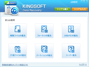 KINGSOFT Data Recovery のスクリーンショット