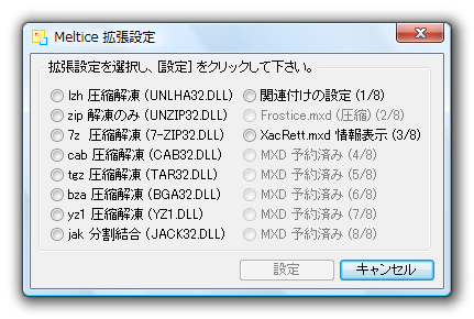 Meltice 拡張設定