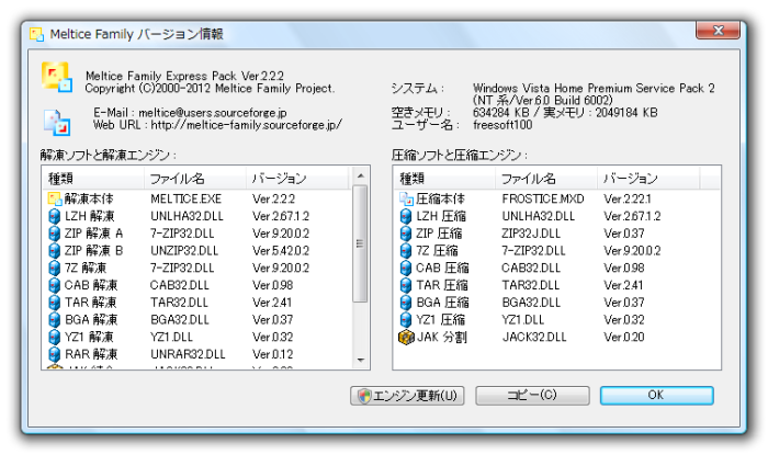 最新の状態に更新された解凍・圧縮エンジン