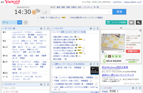 My Yahoo! - 初期表示