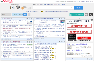 My Yahoo! のスクリーンショット