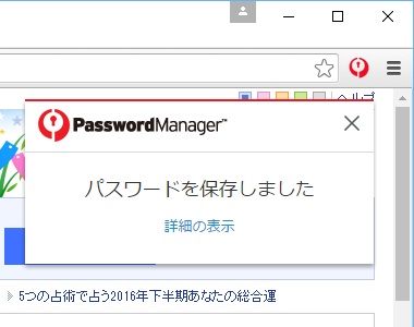 パスワードの保存完了