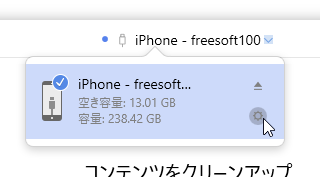 デバイス名からギアアイコンをクリック