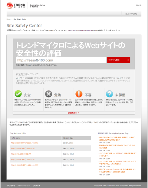 Trend Micro Site Safety Center