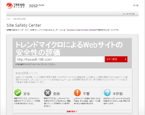 Trend Micro Site Safety Center