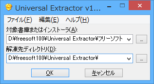 Universal Extractor - メイン画面