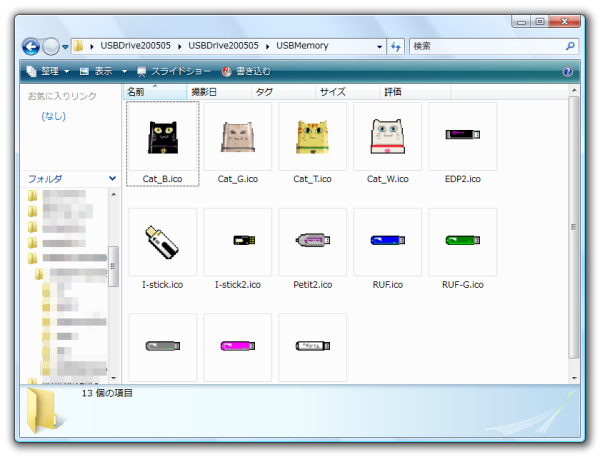 「USBDrive」⇒「USBMemory」