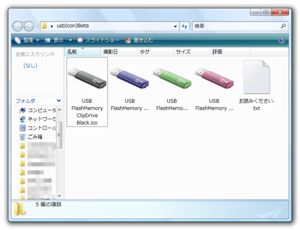 USBフラッシュメモリ Version.3.0β