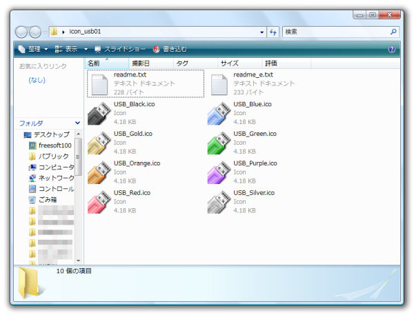 USBメモリアイコン8色セット