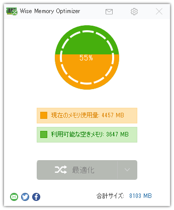 メモリ最適化の実行中