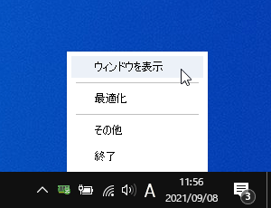 タスクトレイアイコンの右クリックメニュー