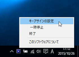 タスクトレイアイコンの右クリックメニュー