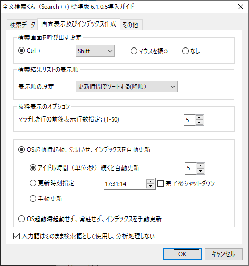 オプション - 画面表示及びインデックス作成