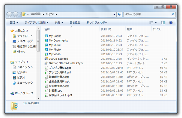 「4Sync」フォルダーに格納したファイル