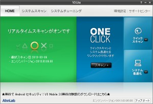 AhnLab V3 Lite のスクリーンショット