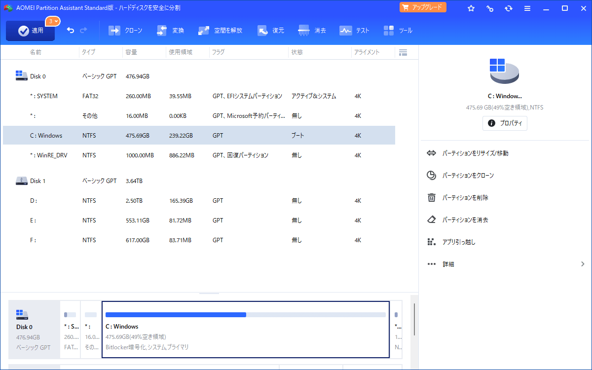 AOMEI Partition Assistant Standard のサムネイル