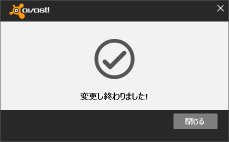 除去完了メッセージ