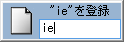 キーワード "ie" の入力