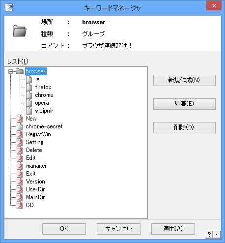 キーワードマネージャ