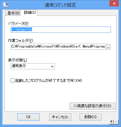 通常コマンド設定 - 詳細