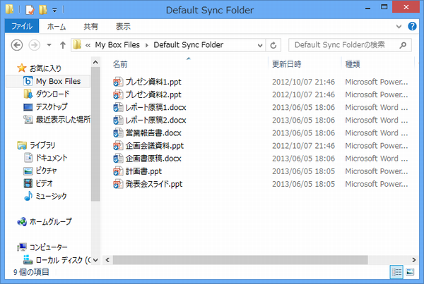 「Default Sync Folder」フォルダーに格納したファイル