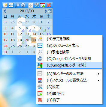 カレンダー画面 - 右クリックメニュー表示