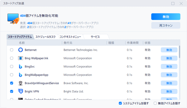 スタートアップ加速