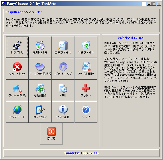 EasyCleaner - メイン画面