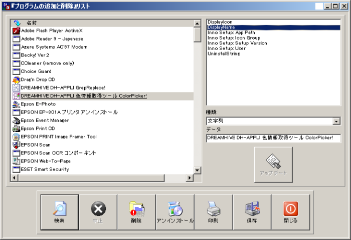 『プログラムの追加と削除』リスト