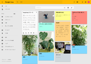 Google Keep