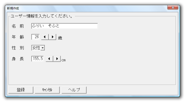 ユーザー情報入力