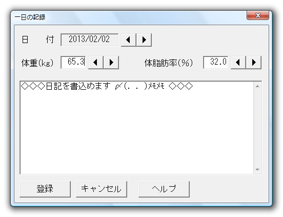 一日の記録