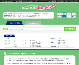 HeartRails Capture のスクリーンショット