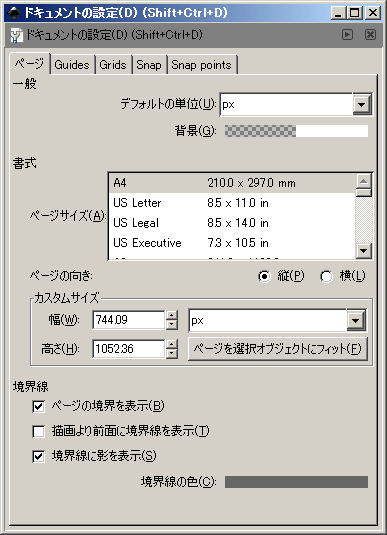 ドキュメントの設定