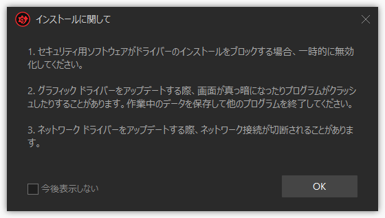 インストール時の注意点