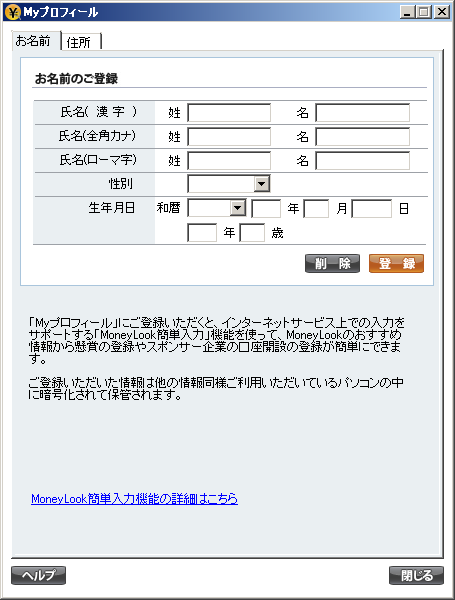 データ入力を支援する ”Myプロフィール”