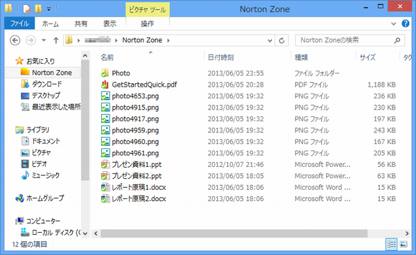 「Norton Zone」フォルダー