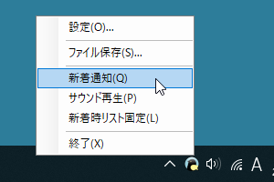 タスクトレイアイコンの右クリックメニュー