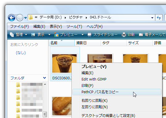 右クリックメニューから「PathCP パス名をコピー」