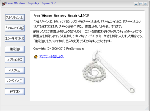 Portable Free Window Registry Repair のサムネイル