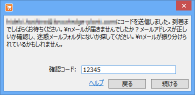 確認コードの入力