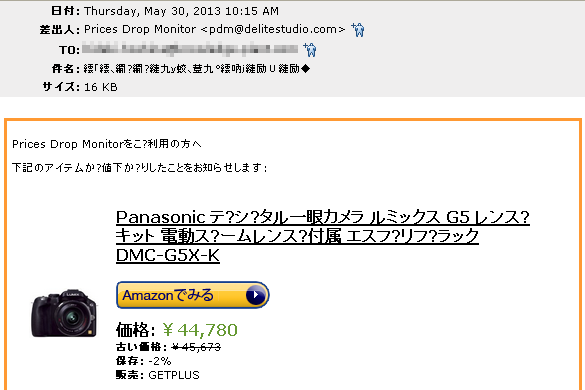 商品が値下がりしたときに通知されるメール