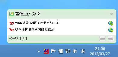 新着記事の通知