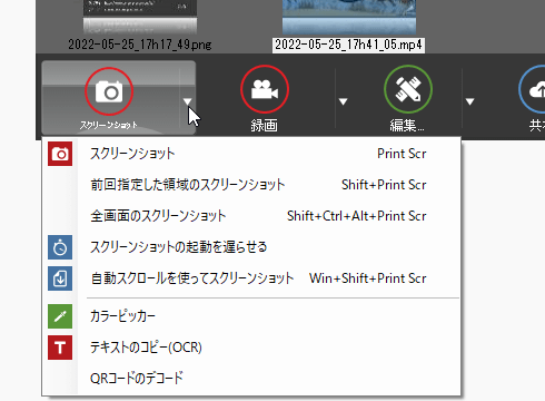 ワークスペース - 「スクリーンショット」ボタンクリック時のメニュー