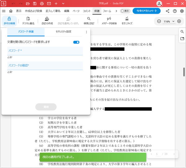 PDF 文書をパスワード保護