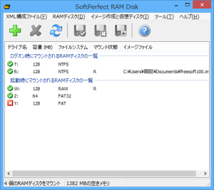 SoftPerfect RAM Disk のサムネイル