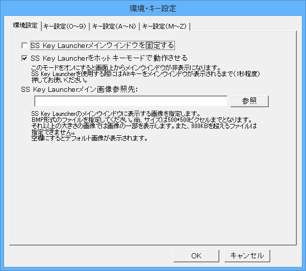 設定 - 環境設定