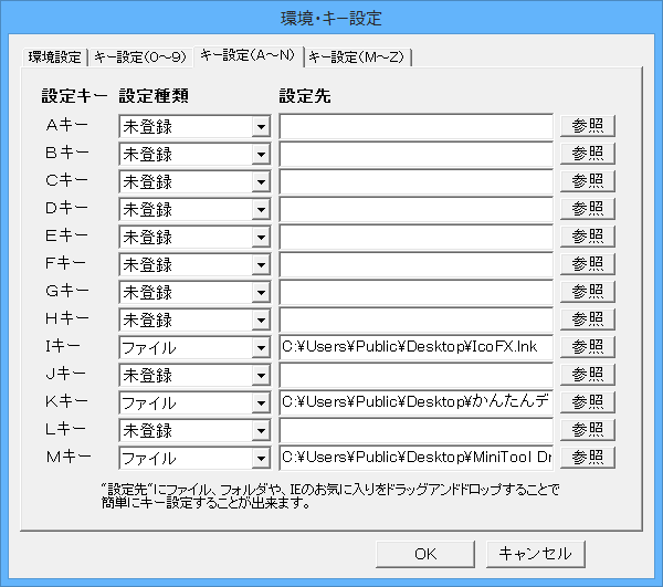 設定 - キー設定（A～N）