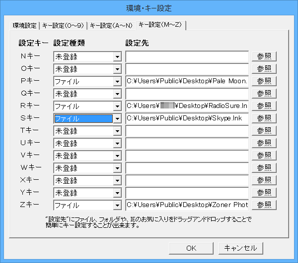 設定 - キー設定（M～Z）